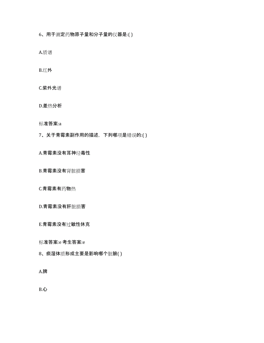 2022年度河北省邯郸市曲周县执业药师继续教育考试典型题汇编及答案_第3页