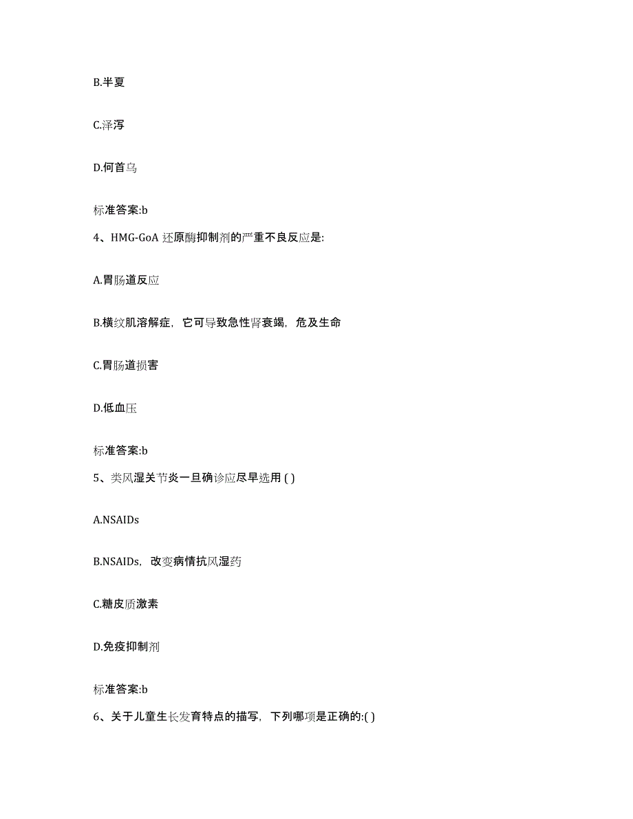 2022-2023年度黑龙江省佳木斯市向阳区执业药师继续教育考试真题练习试卷A卷附答案_第2页