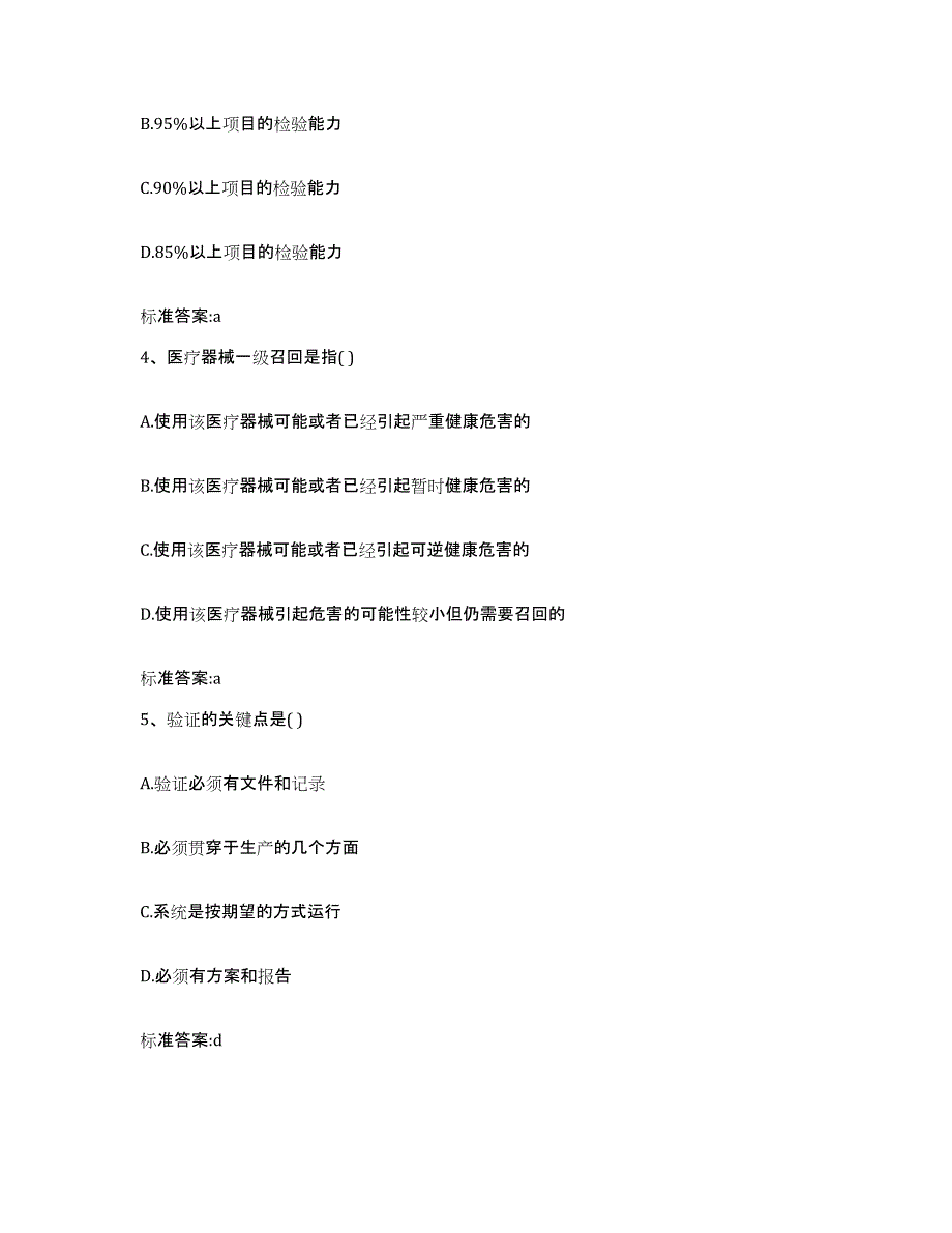 2022-2023年度贵州省安顺市普定县执业药师继续教育考试题库附答案（典型题）_第2页