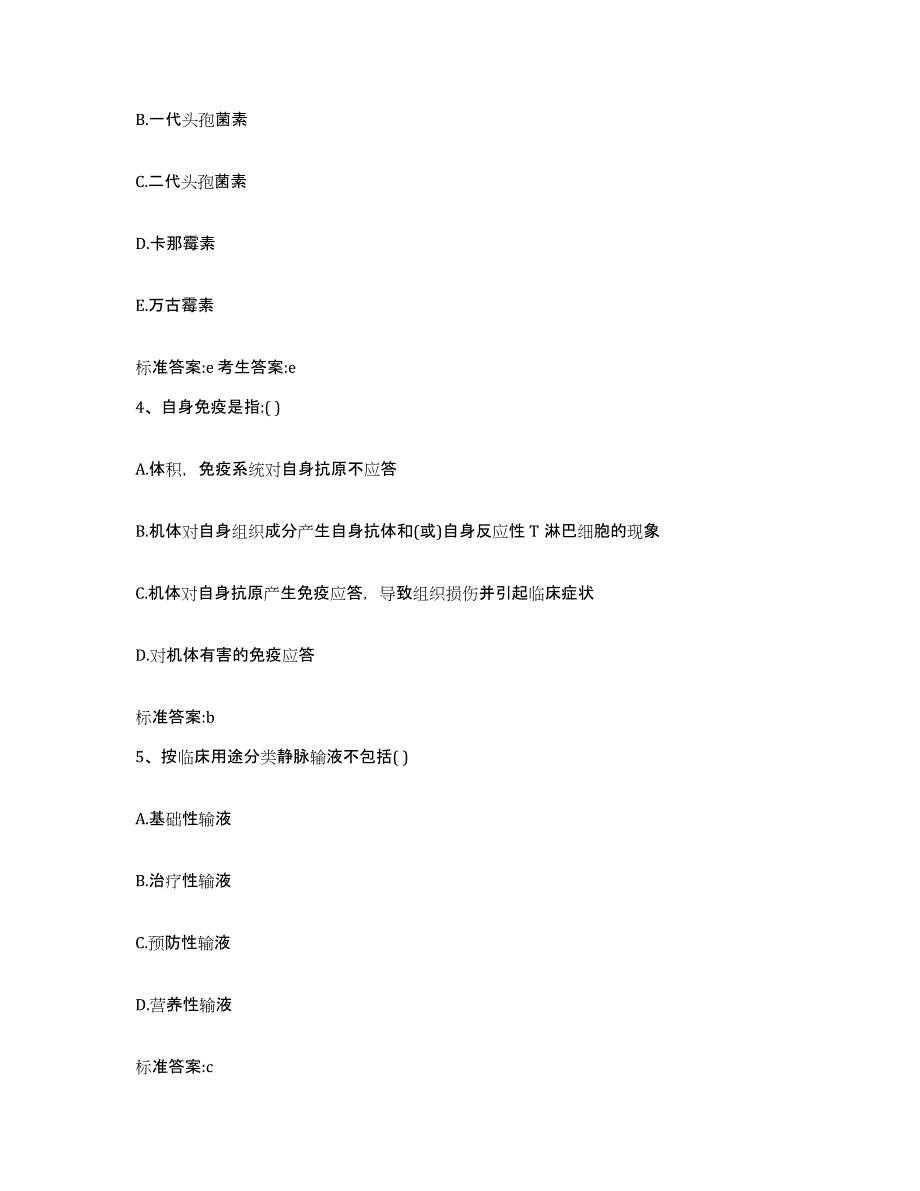 2022年度贵州省六盘水市六枝特区执业药师继续教育考试模拟考试试卷A卷含答案_第2页