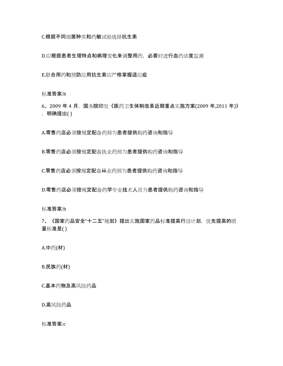 2022年度湖北省武汉市江岸区执业药师继续教育考试能力提升试卷A卷附答案_第3页