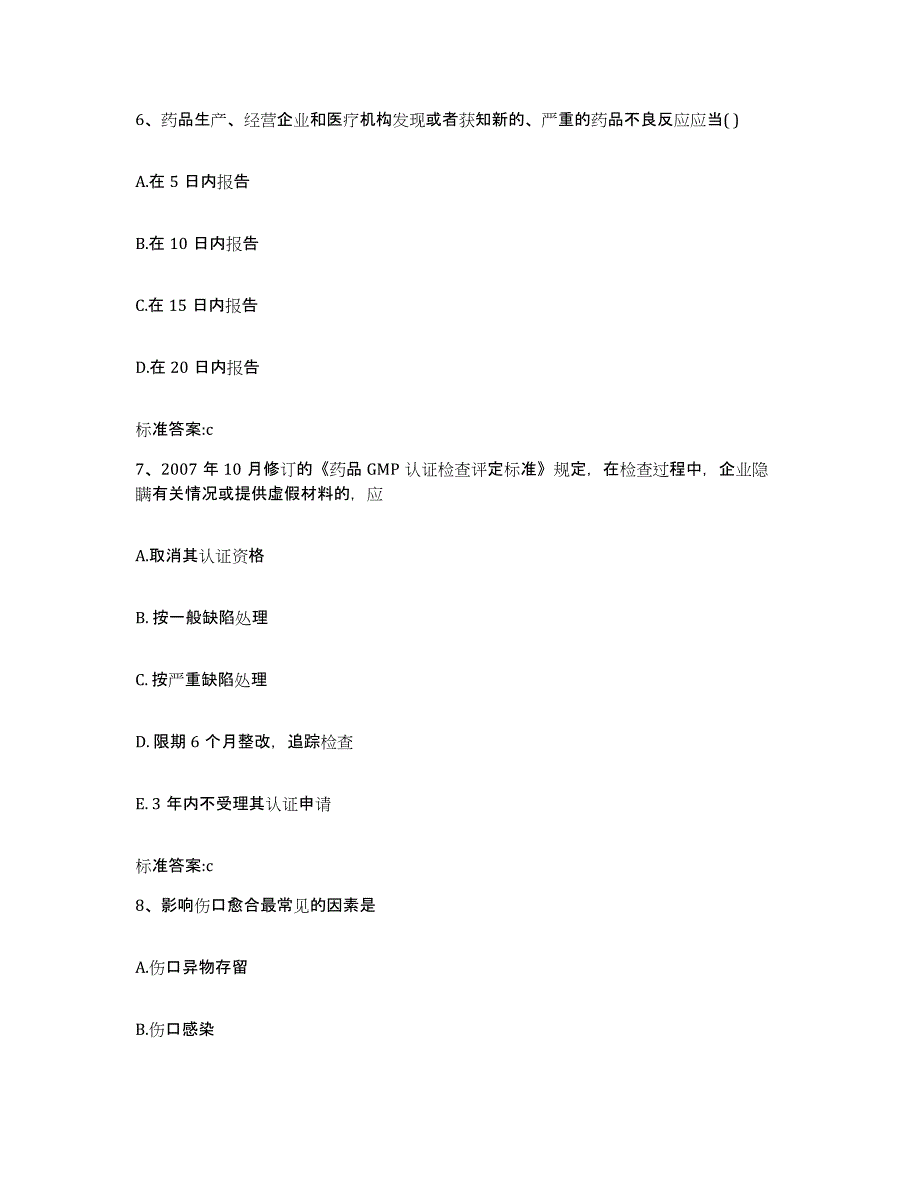 2022年度河南省焦作市解放区执业药师继续教育考试题库练习试卷B卷附答案_第3页