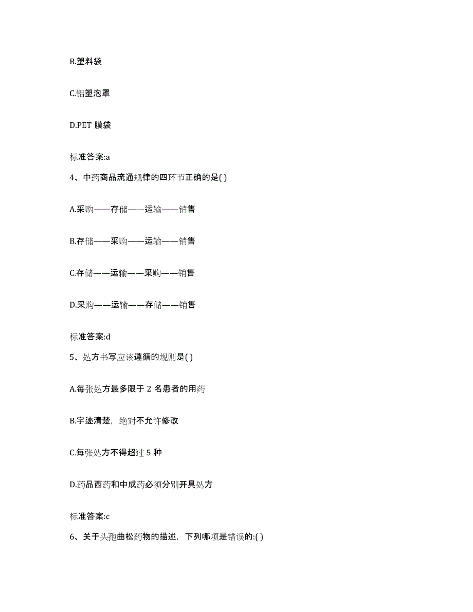 2022-2023年度重庆市万州区执业药师继续教育考试题库检测试卷B卷附答案_第2页