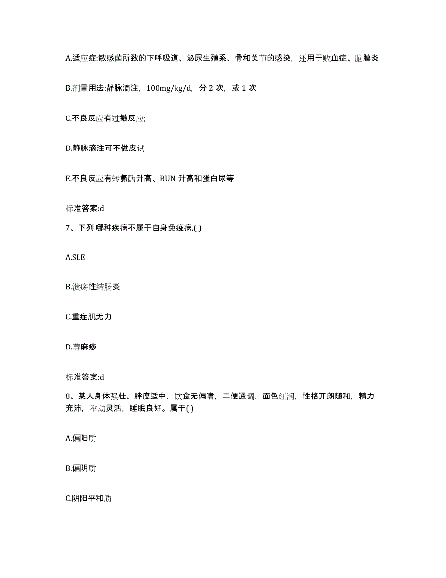 2022-2023年度重庆市万州区执业药师继续教育考试题库检测试卷B卷附答案_第3页