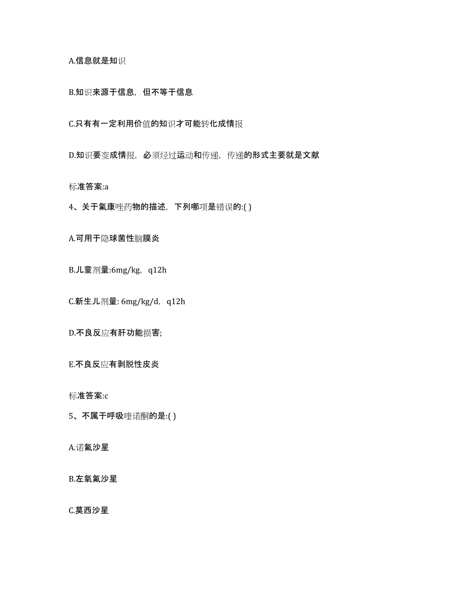 2022-2023年度陕西省宝鸡市岐山县执业药师继续教育考试每日一练试卷A卷含答案_第2页