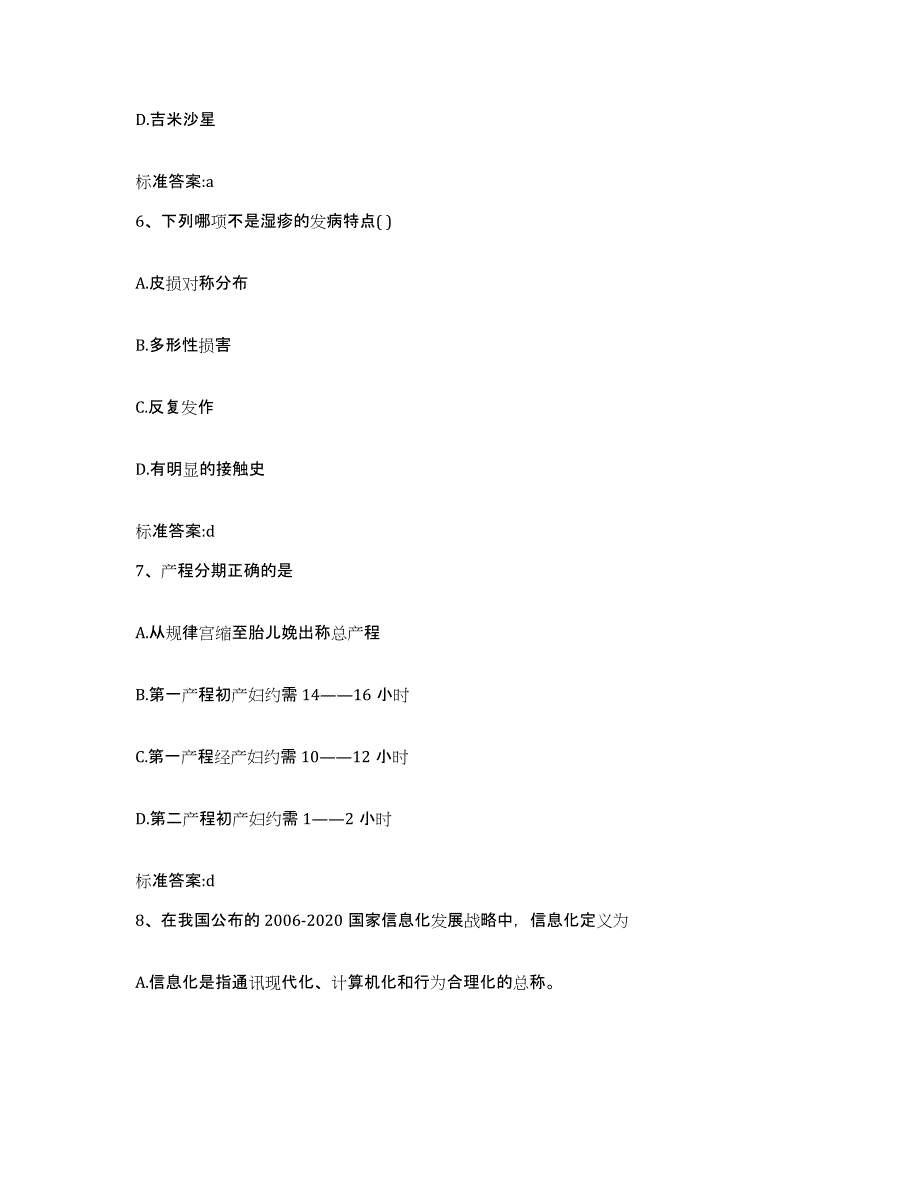 2022-2023年度陕西省宝鸡市岐山县执业药师继续教育考试每日一练试卷A卷含答案_第3页