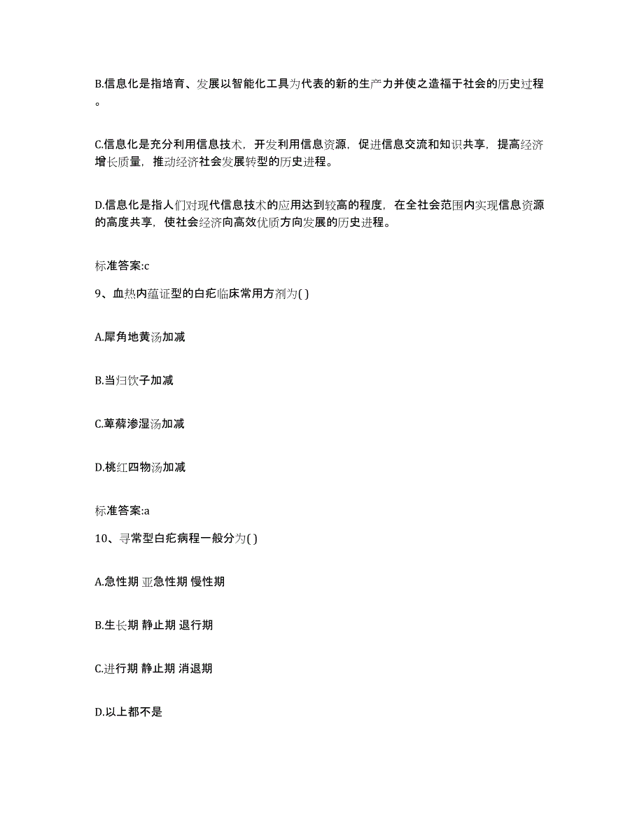 2022-2023年度陕西省宝鸡市岐山县执业药师继续教育考试每日一练试卷A卷含答案_第4页