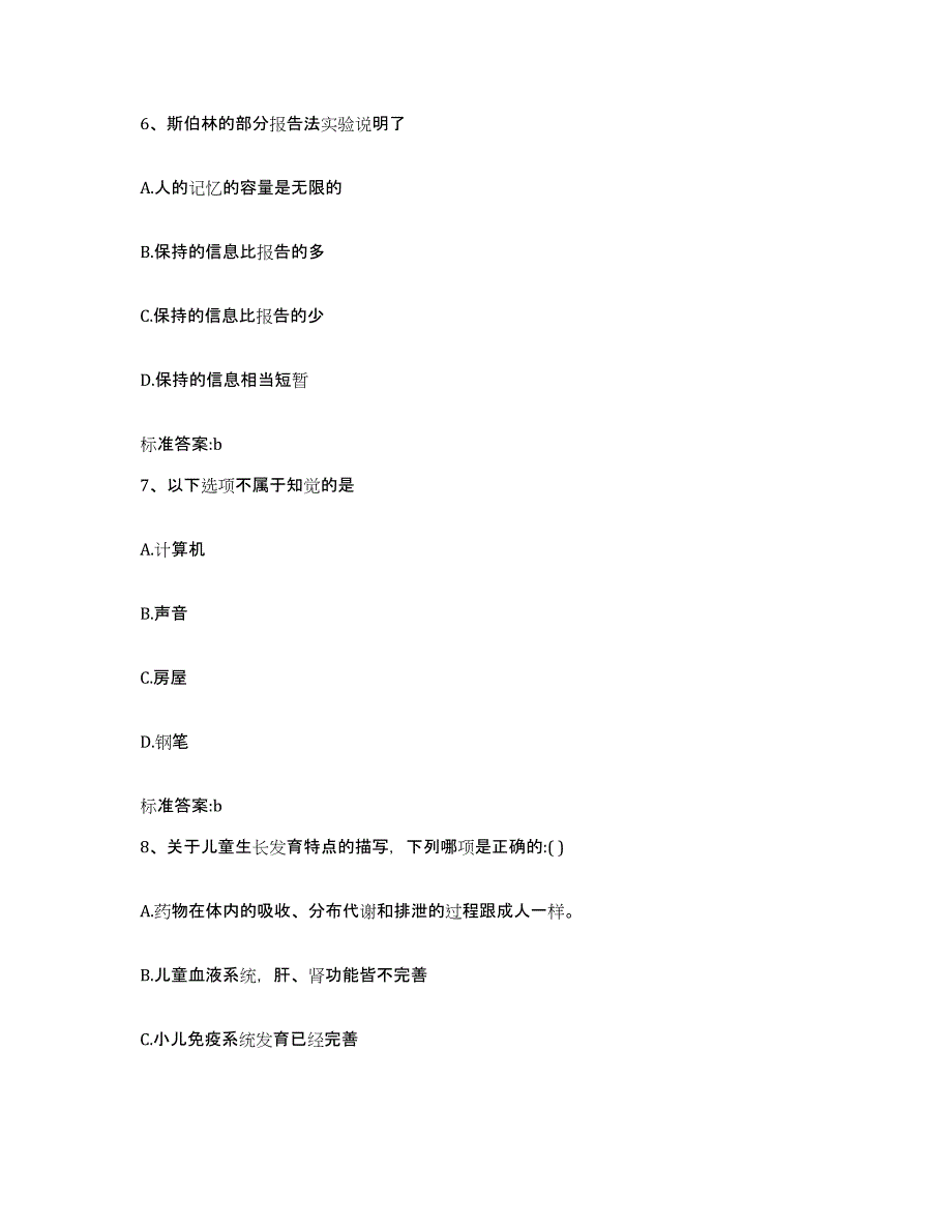 2022年度湖南省邵阳市大祥区执业药师继续教育考试基础试题库和答案要点_第3页