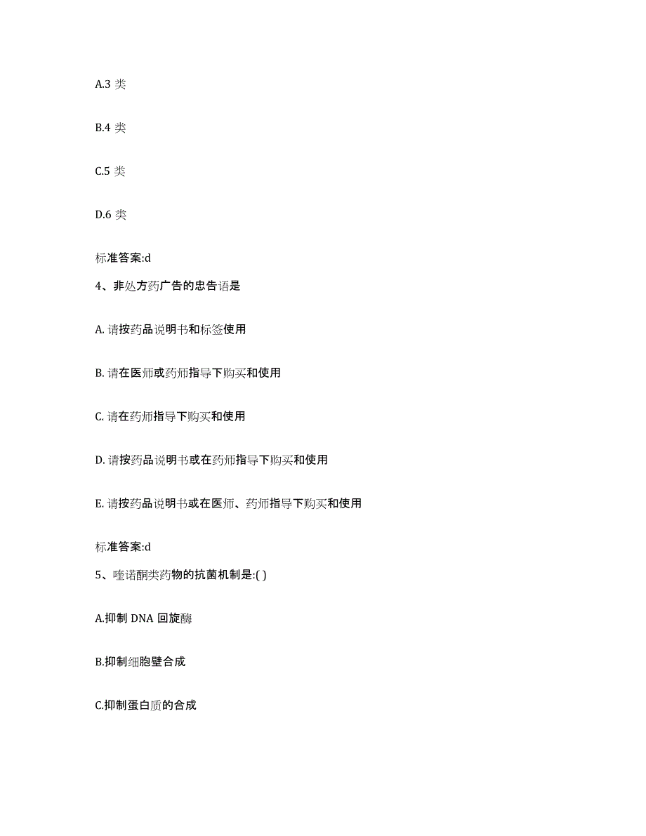 2022年度海南省琼中黎族苗族自治县执业药师继续教育考试考前冲刺模拟试卷A卷含答案_第2页