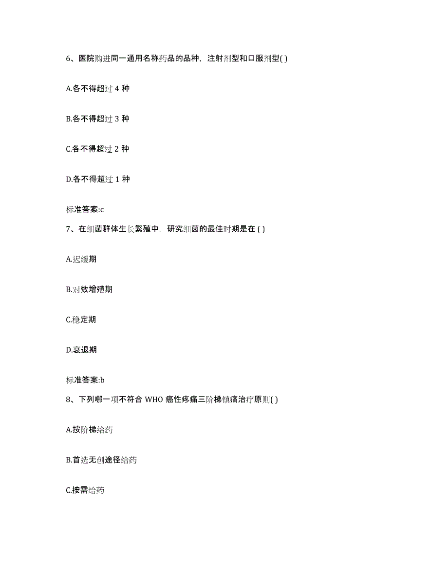 2022年度河北省保定市北市区执业药师继续教育考试题库检测试卷A卷附答案_第3页