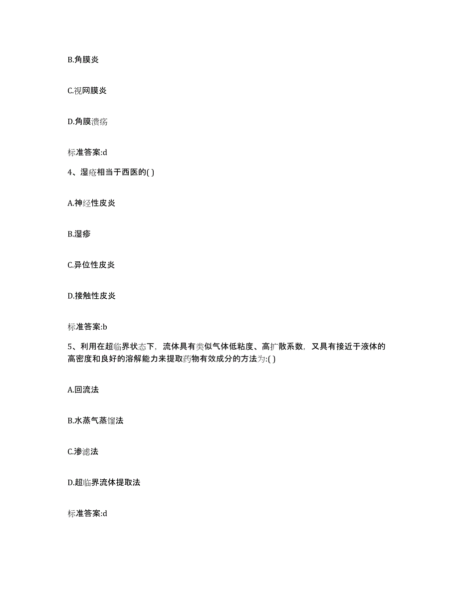 2022年度江西省南昌市青山湖区执业药师继续教育考试押题练习试题B卷含答案_第2页