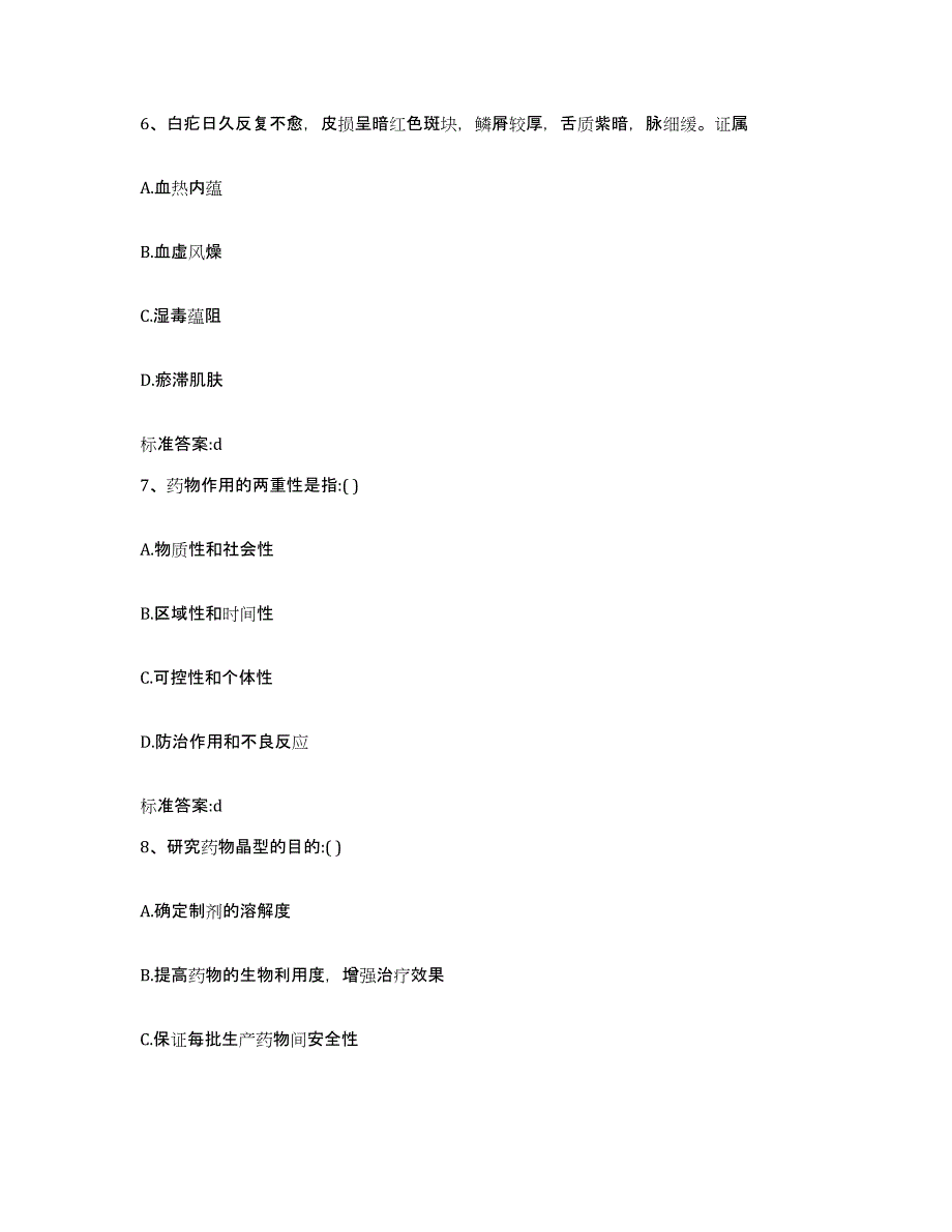 2022年度江西省南昌市青山湖区执业药师继续教育考试押题练习试题B卷含答案_第3页