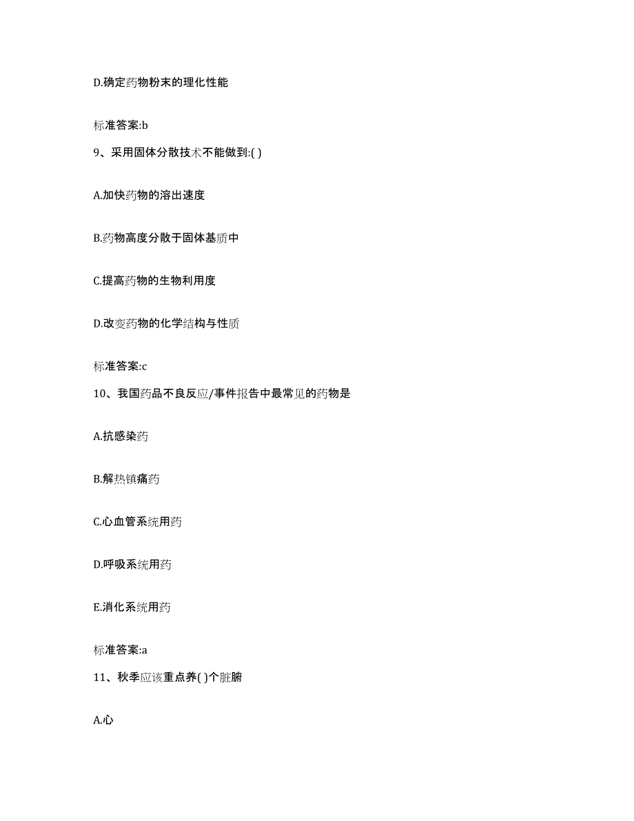 2022年度江西省南昌市青山湖区执业药师继续教育考试押题练习试题B卷含答案_第4页