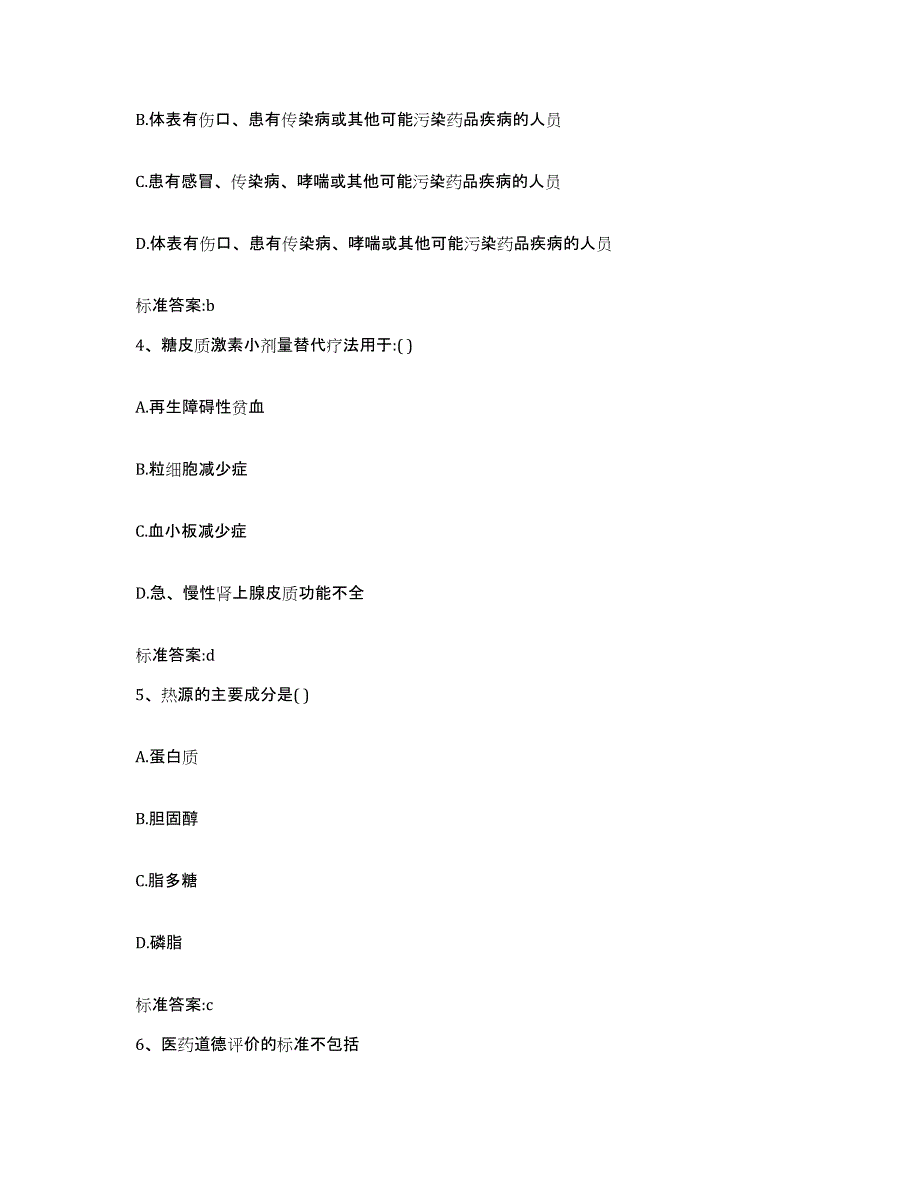 2022年度河南省濮阳市南乐县执业药师继续教育考试通关题库(附带答案)_第2页