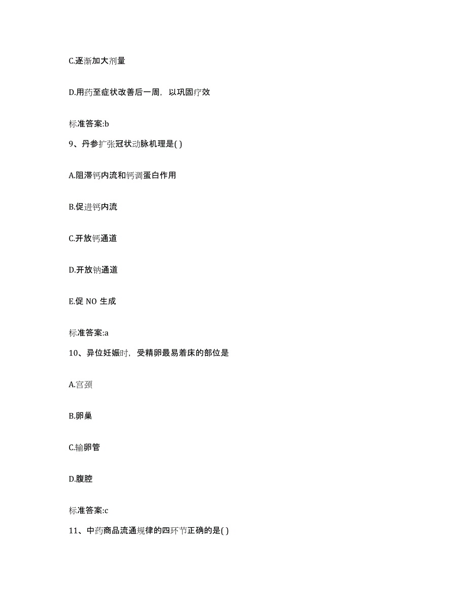 2022年度贵州省毕节地区金沙县执业药师继续教育考试自我提分评估(附答案)_第4页