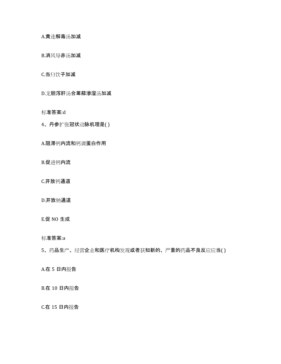 2022-2023年度青海省西宁市城西区执业药师继续教育考试过关检测试卷B卷附答案_第2页