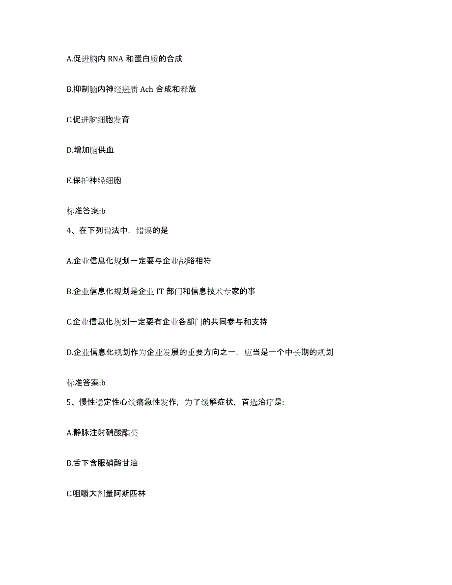 2022-2023年度黑龙江省哈尔滨市宾县执业药师继续教育考试真题练习试卷B卷附答案_第2页