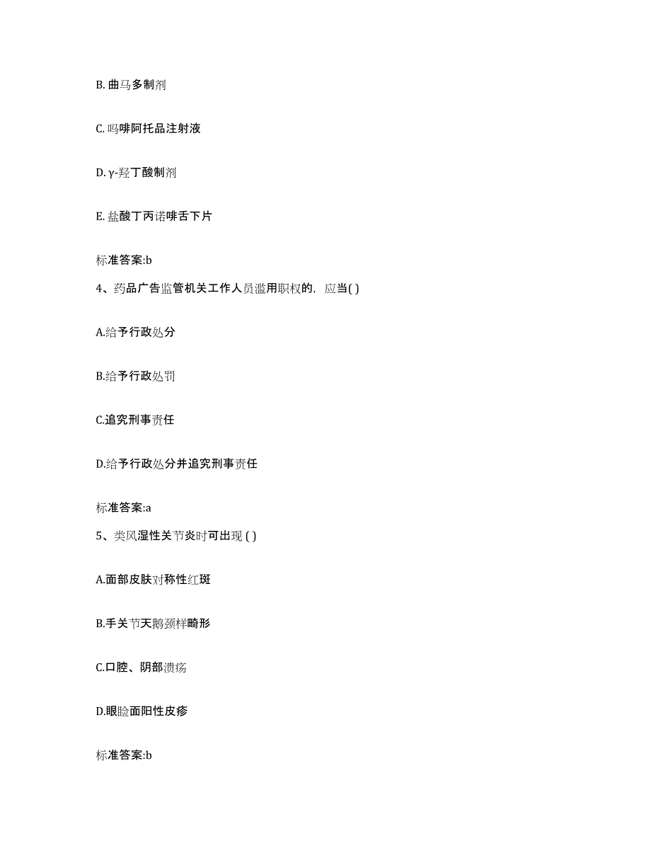 2022年度福建省漳州市华安县执业药师继续教育考试题库与答案_第2页