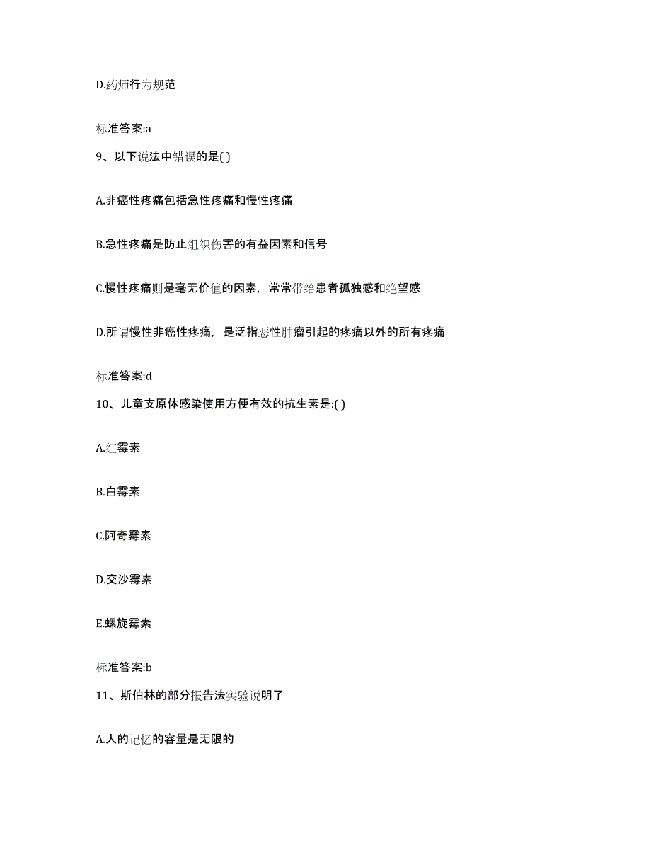 2022年度福建省福州市晋安区执业药师继续教育考试典型题汇编及答案_第4页