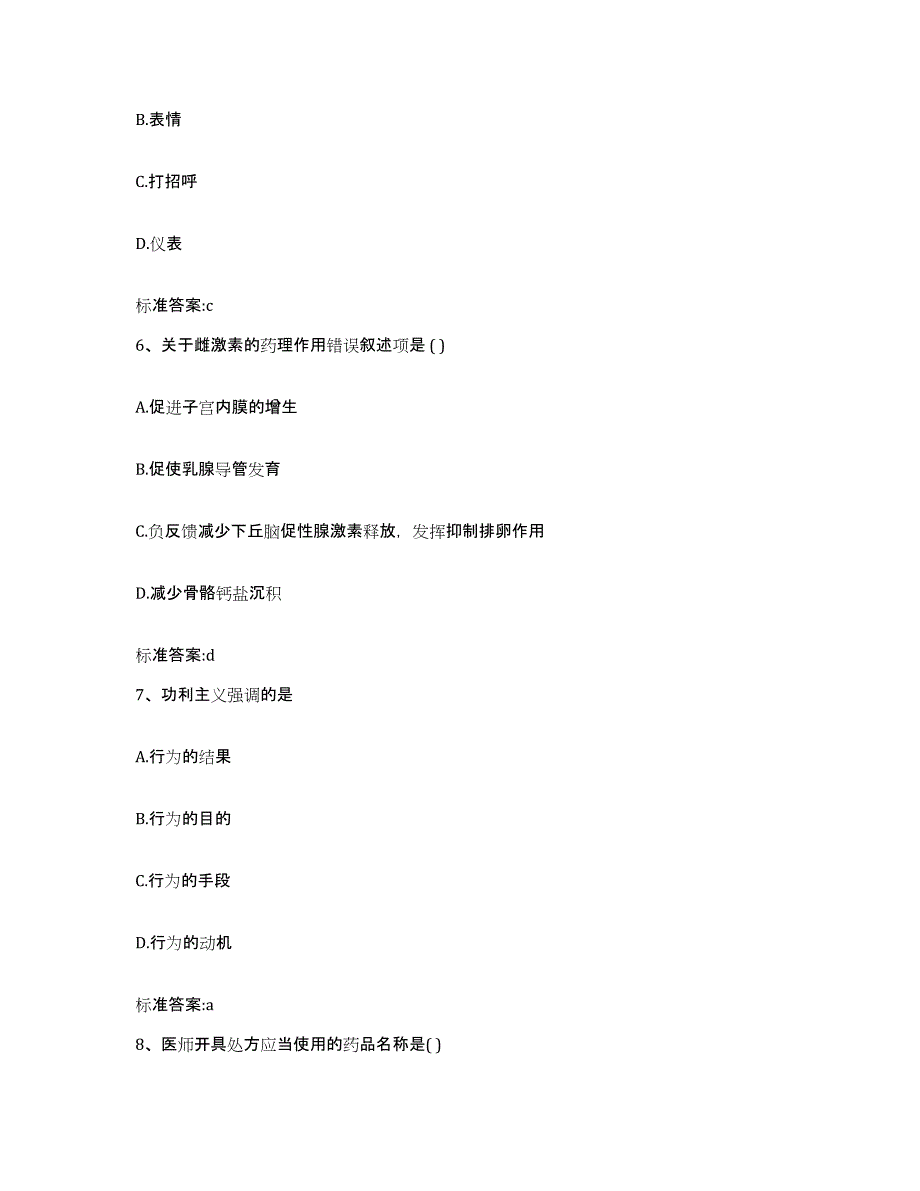 2022年度江苏省无锡市南长区执业药师继续教育考试考前冲刺模拟试卷B卷含答案_第3页