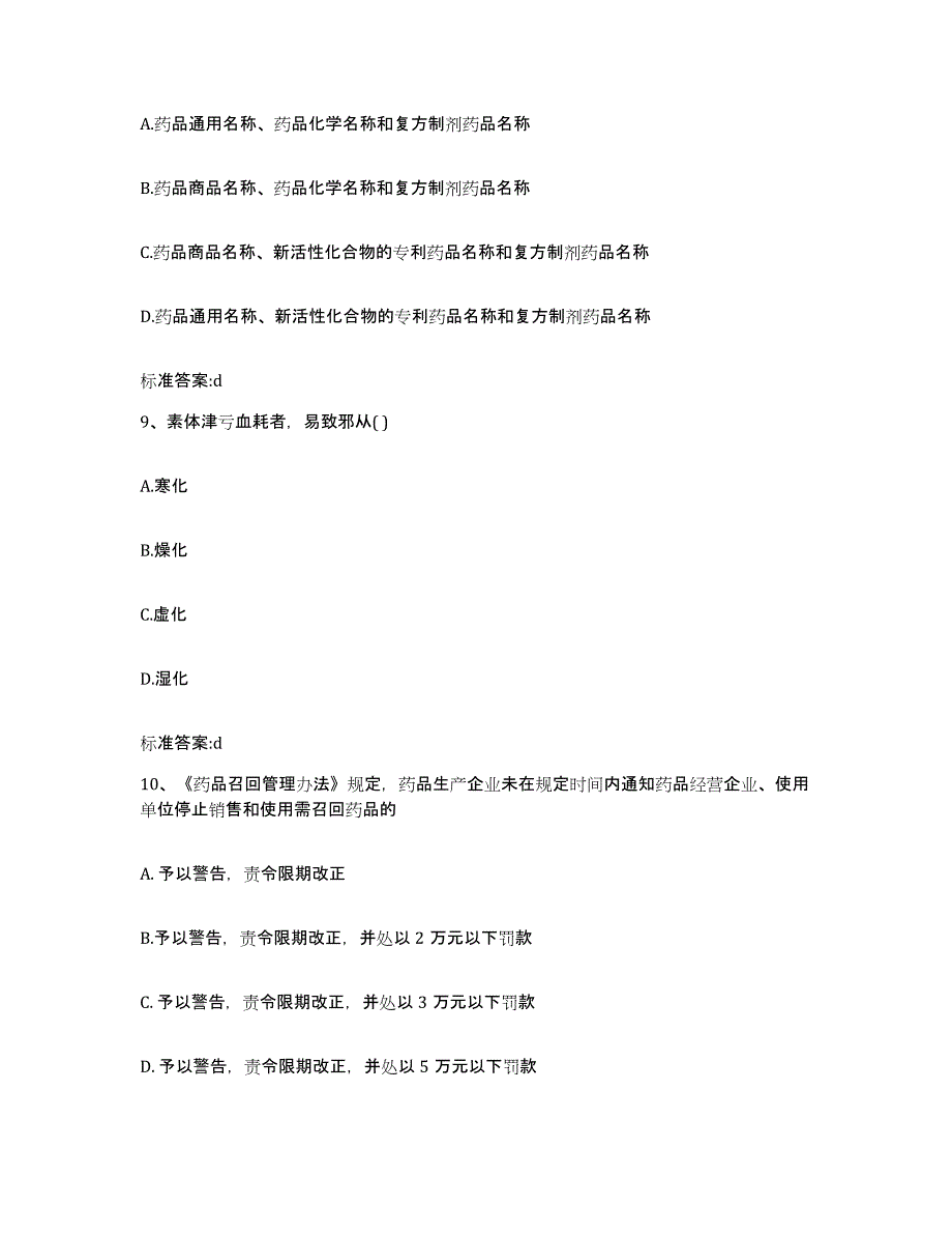 2022年度江苏省无锡市南长区执业药师继续教育考试考前冲刺模拟试卷B卷含答案_第4页