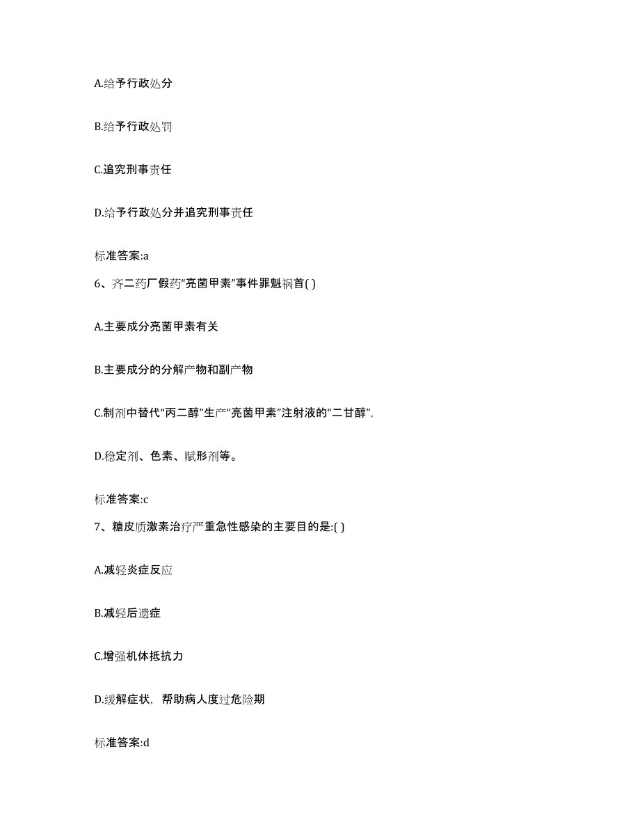 2022年度江西省九江市彭泽县执业药师继续教育考试能力测试试卷A卷附答案_第3页