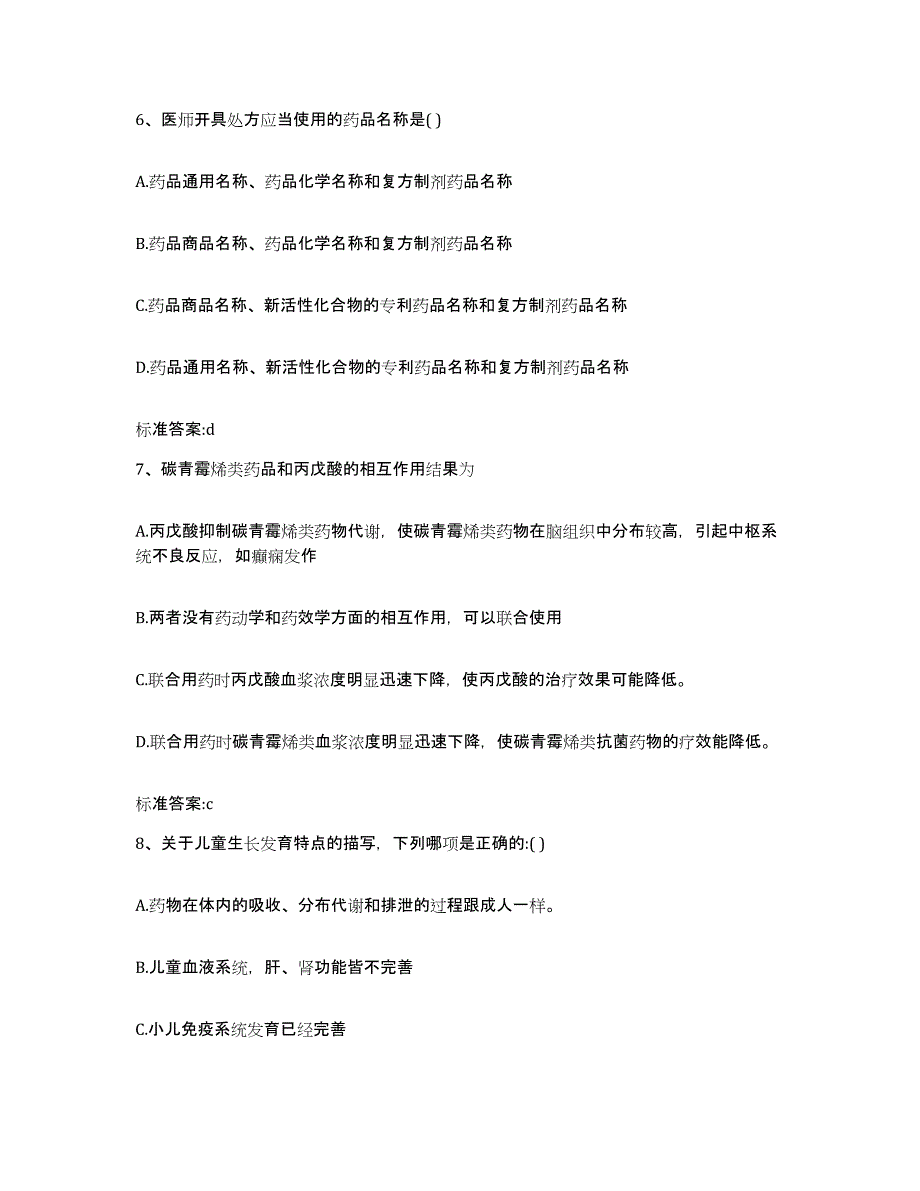 2022年度河北省张家口市涿鹿县执业药师继续教育考试题库附答案（典型题）_第3页