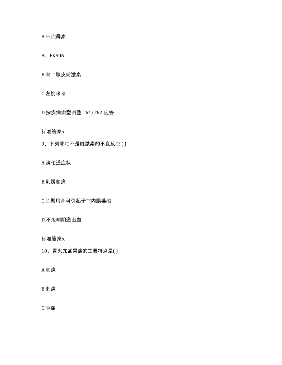 2022年度河南省驻马店市汝南县执业药师继续教育考试自我提分评估(附答案)_第4页