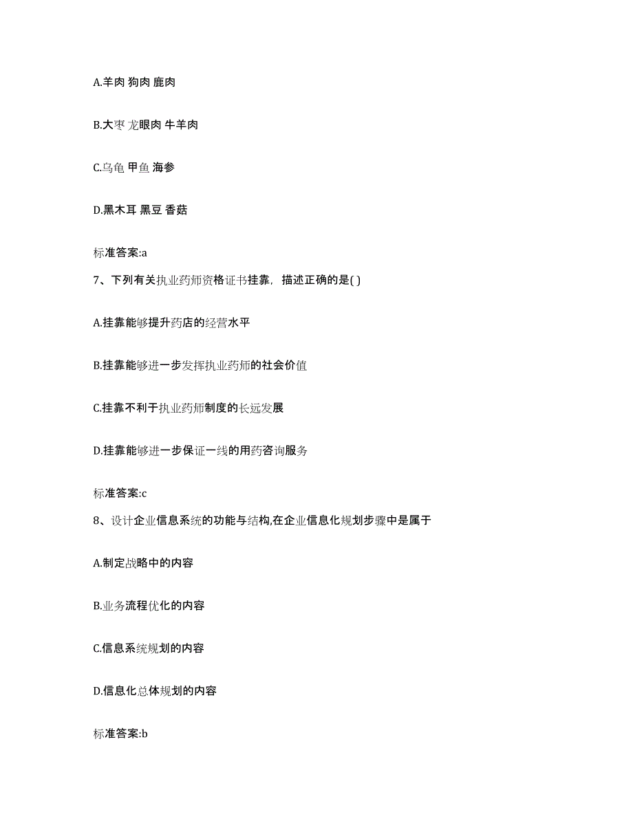 2022-2023年度贵州省黔西南布依族苗族自治州贞丰县执业药师继续教育考试过关检测试卷A卷附答案_第3页