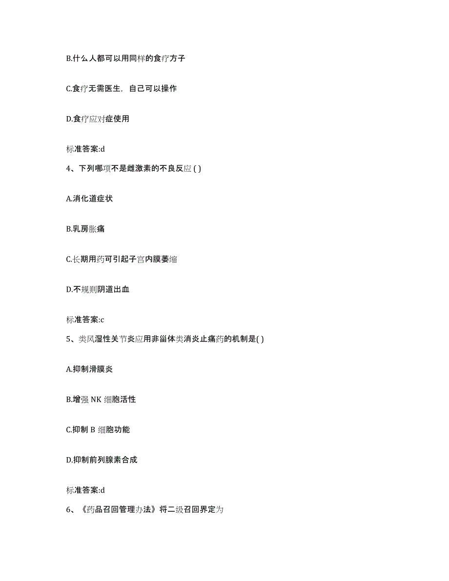 2022年度湖北省襄樊市宜城市执业药师继续教育考试押题练习试题A卷含答案_第2页