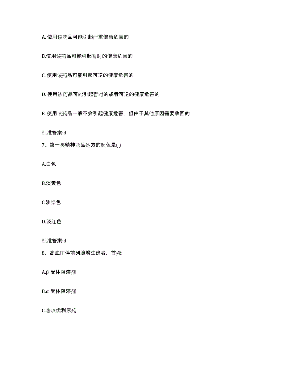 2022年度湖北省襄樊市宜城市执业药师继续教育考试押题练习试题A卷含答案_第3页