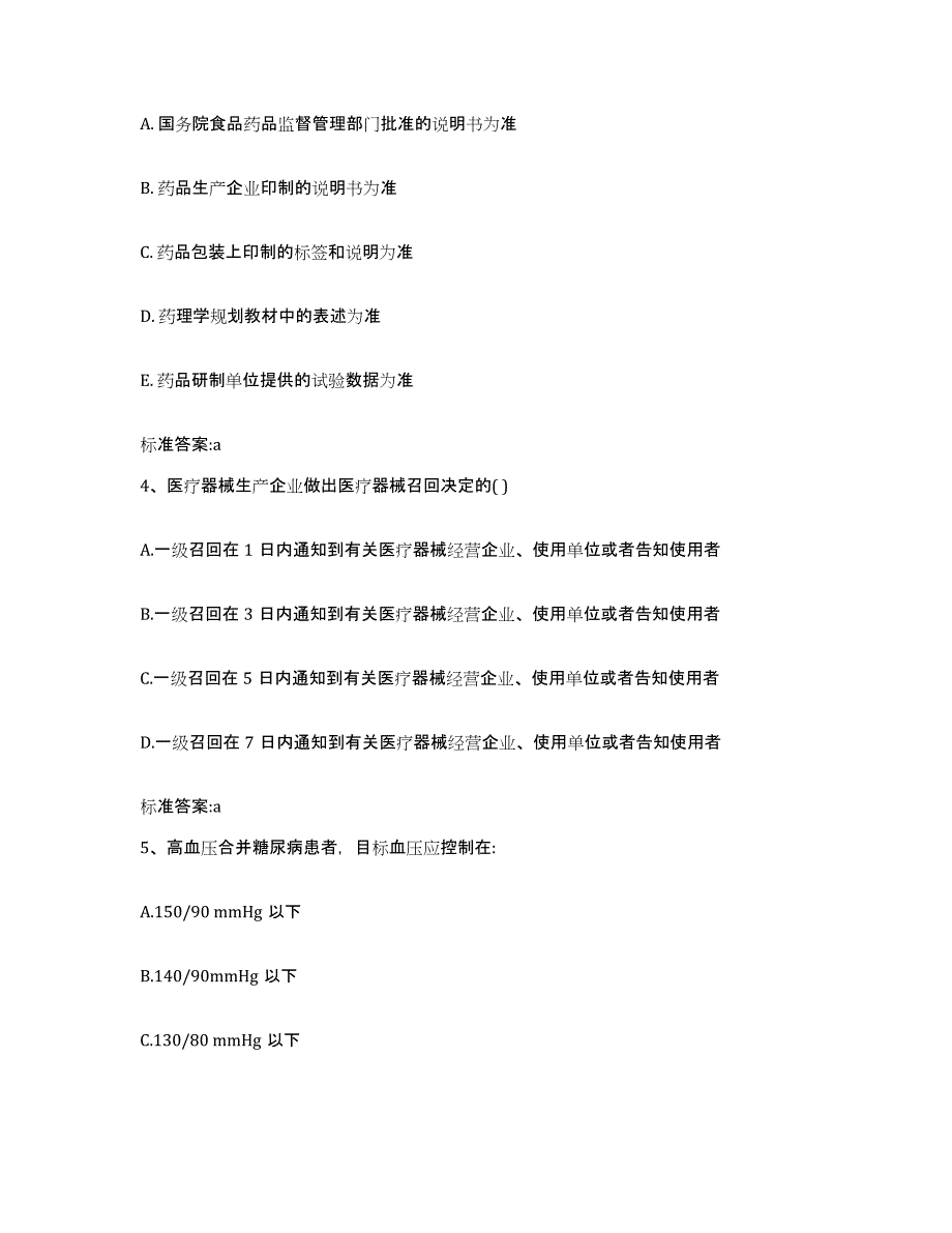 2022年度河南省洛阳市西工区执业药师继续教育考试模考预测题库(夺冠系列)_第2页