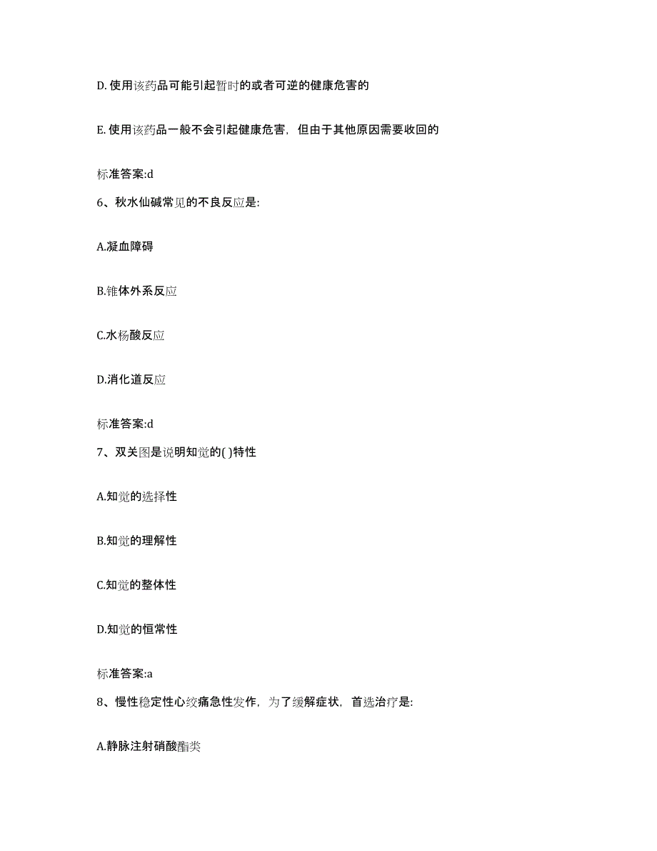 2022年度海南省海口市秀英区执业药师继续教育考试模拟试题（含答案）_第3页