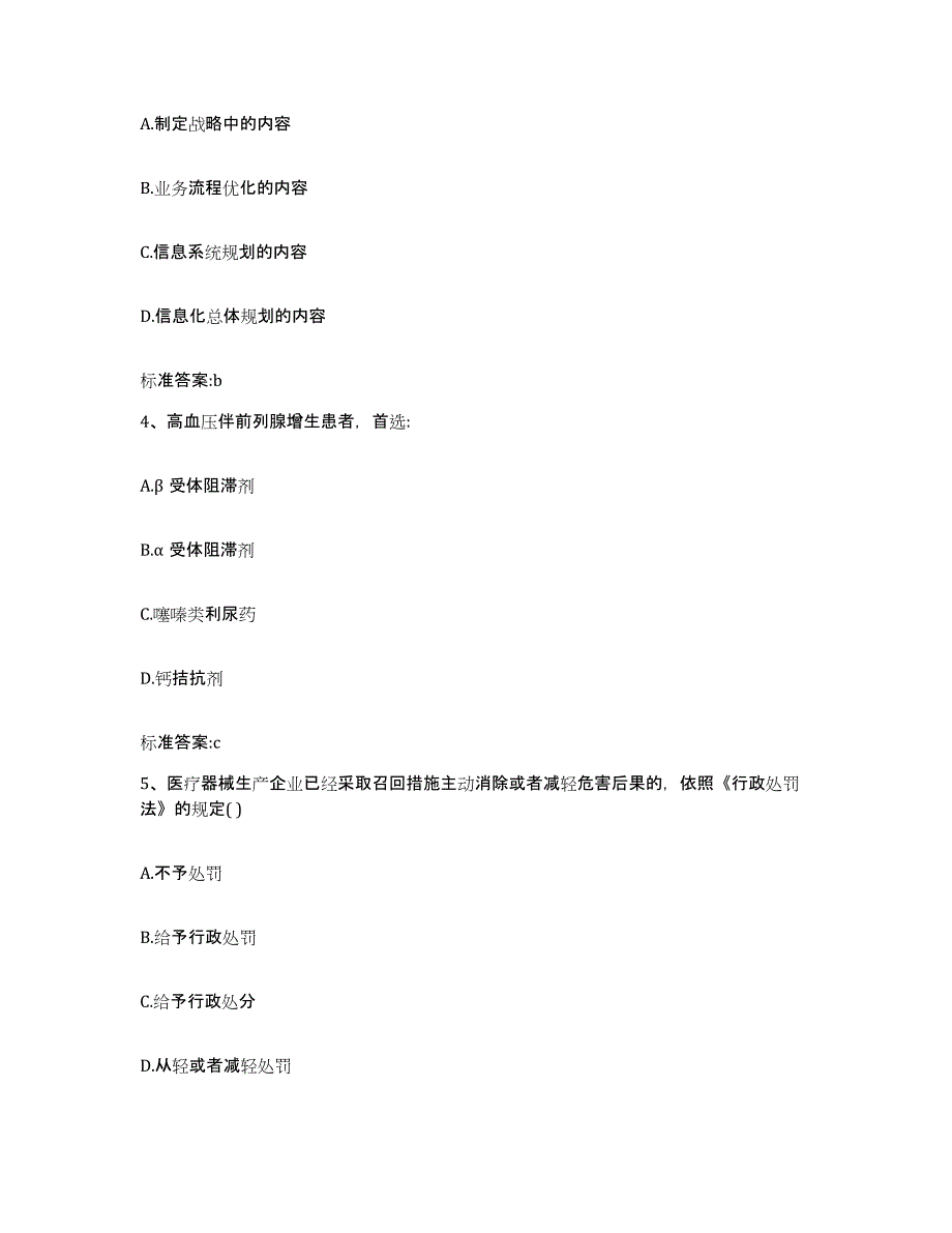 2022年度福建省南平市武夷山市执业药师继续教育考试综合检测试卷A卷含答案_第2页