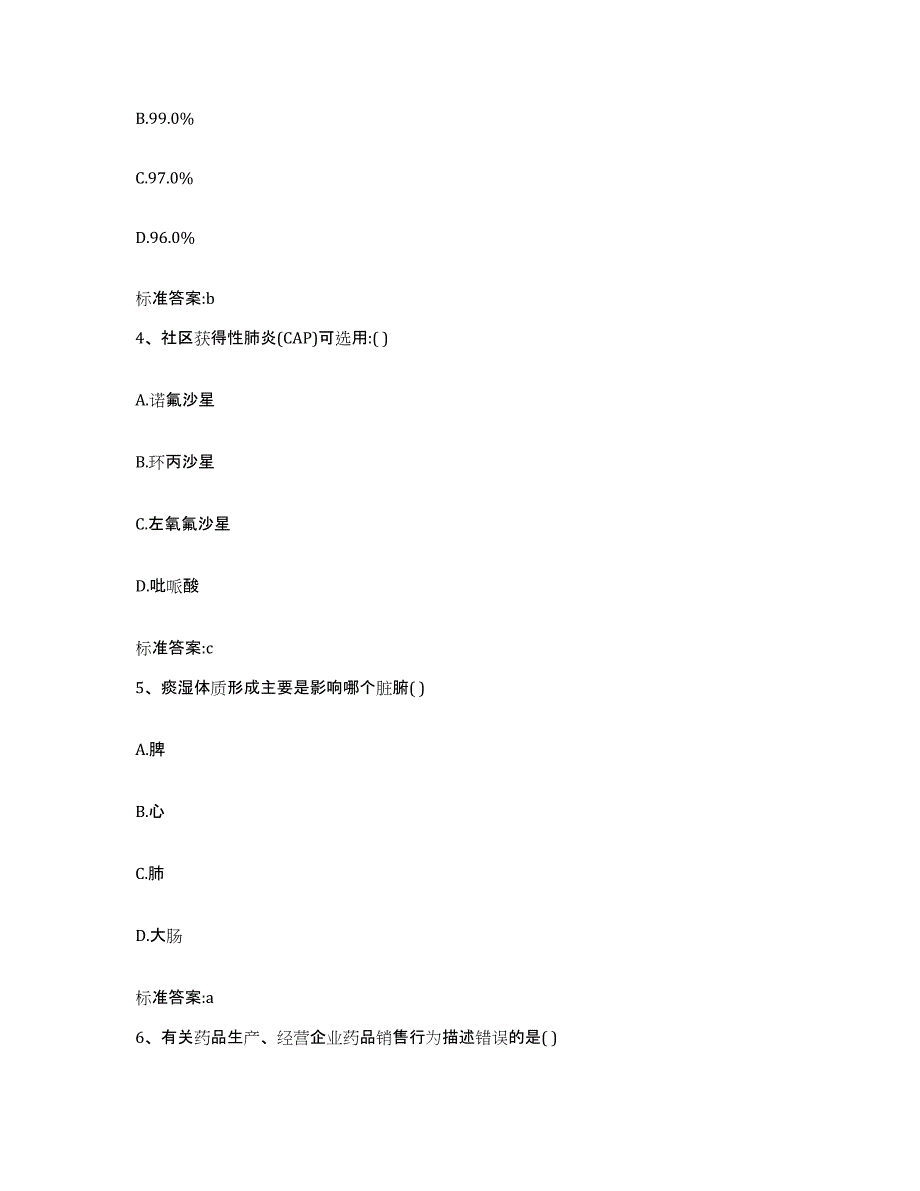 2022年度湖南省郴州市安仁县执业药师继续教育考试题库检测试卷A卷附答案_第2页