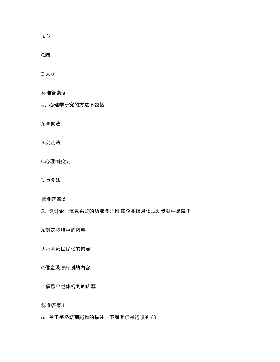 2022-2023年度重庆市北碚区执业药师继续教育考试通关考试题库带答案解析_第2页