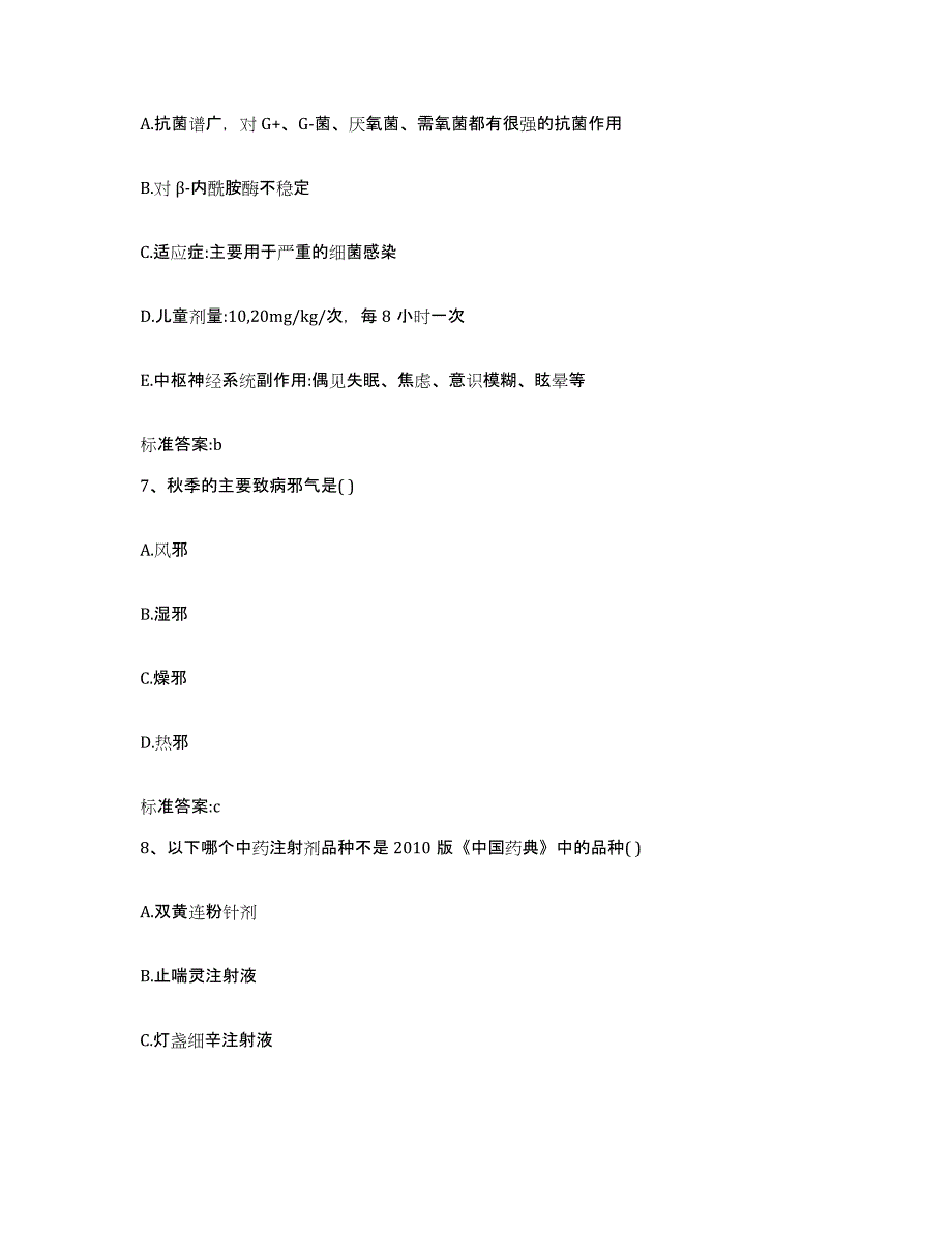 2022-2023年度重庆市北碚区执业药师继续教育考试通关考试题库带答案解析_第3页