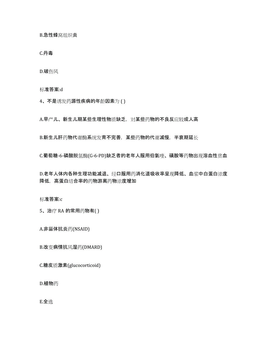 2022年度江苏省徐州市鼓楼区执业药师继续教育考试真题练习试卷B卷附答案_第2页