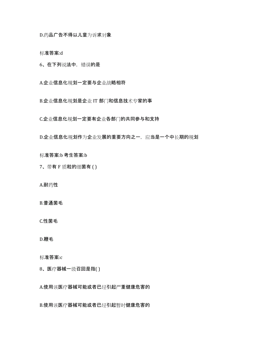 2022-2023年度陕西省咸阳市礼泉县执业药师继续教育考试过关检测试卷B卷附答案_第3页