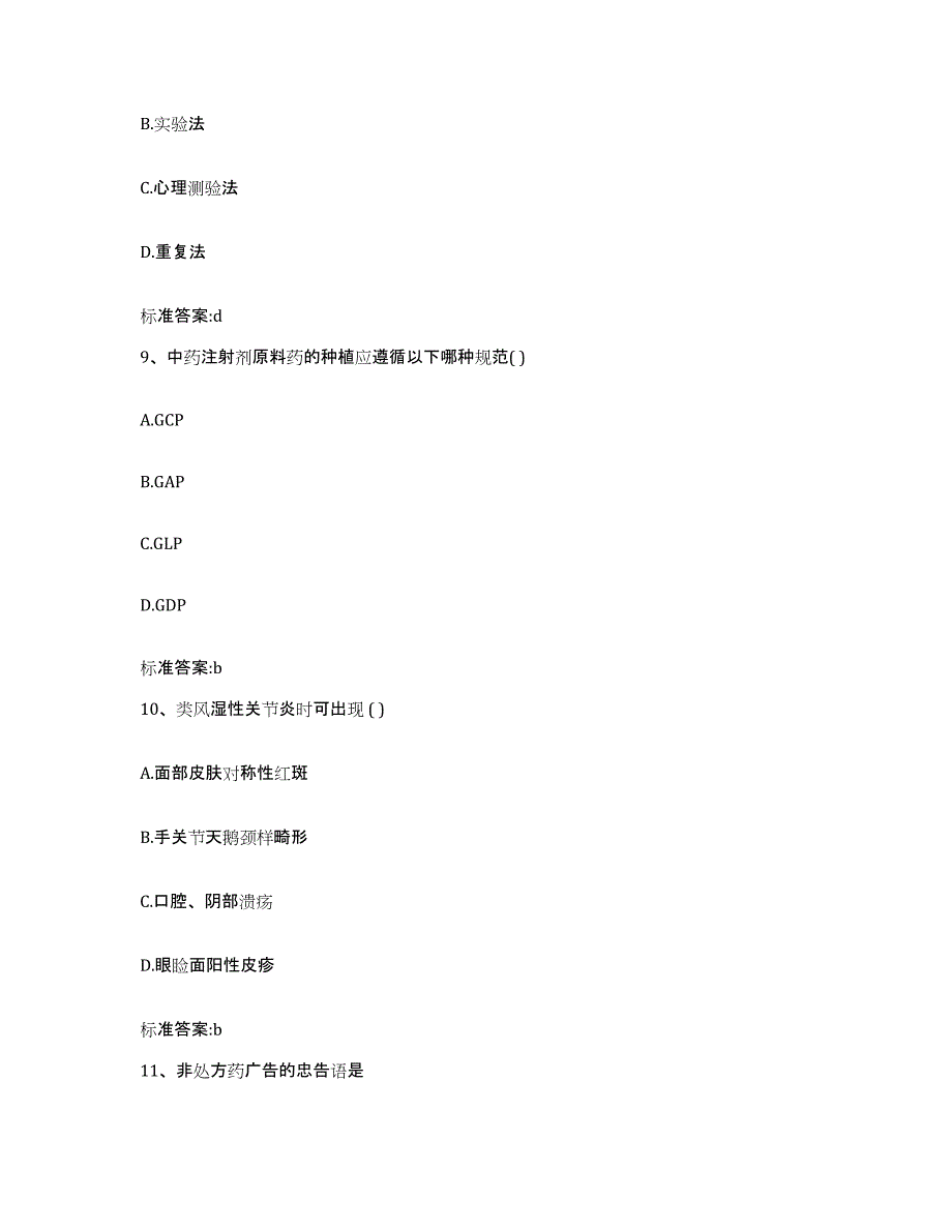 2022年度辽宁省丹东市振兴区执业药师继续教育考试通关考试题库带答案解析_第4页