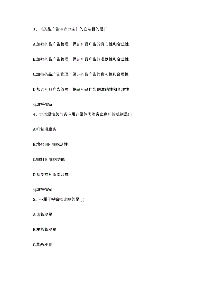 2022年度重庆市江津区执业药师继续教育考试考前冲刺模拟试卷B卷含答案_第2页