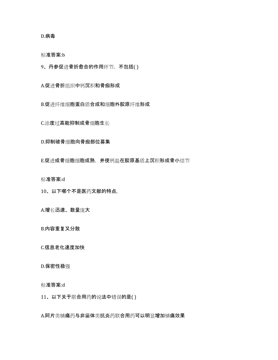 2022年度湖北省襄樊市宜城市执业药师继续教育考试过关检测试卷A卷附答案_第4页