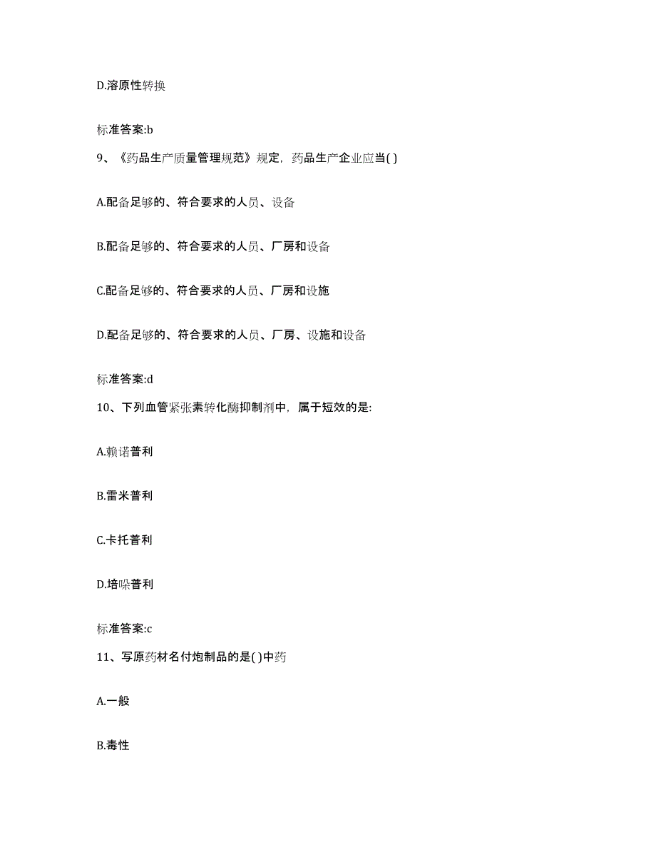 2022年度湖南省湘潭市岳塘区执业药师继续教育考试押题练习试题B卷含答案_第4页