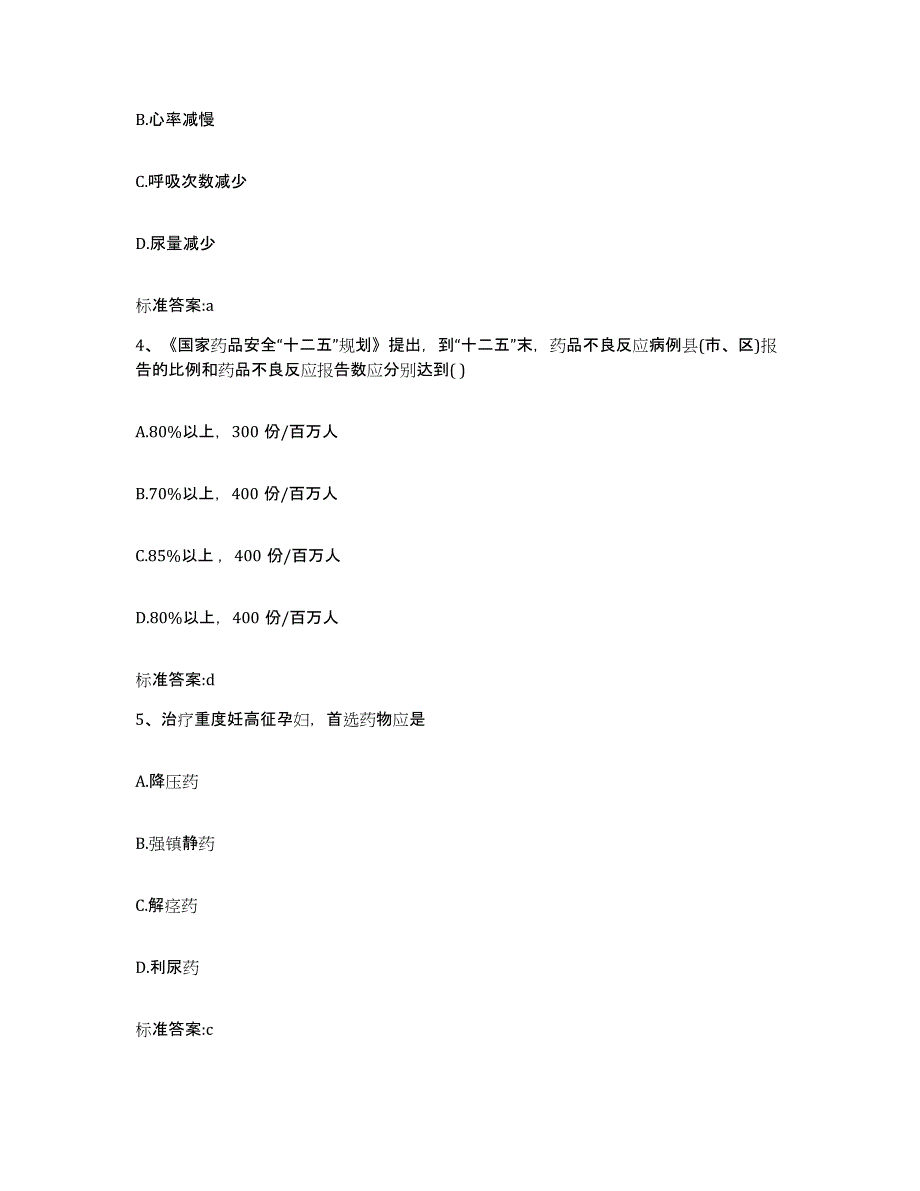 2022年度江西省九江市修水县执业药师继续教育考试模拟考试试卷A卷含答案_第2页