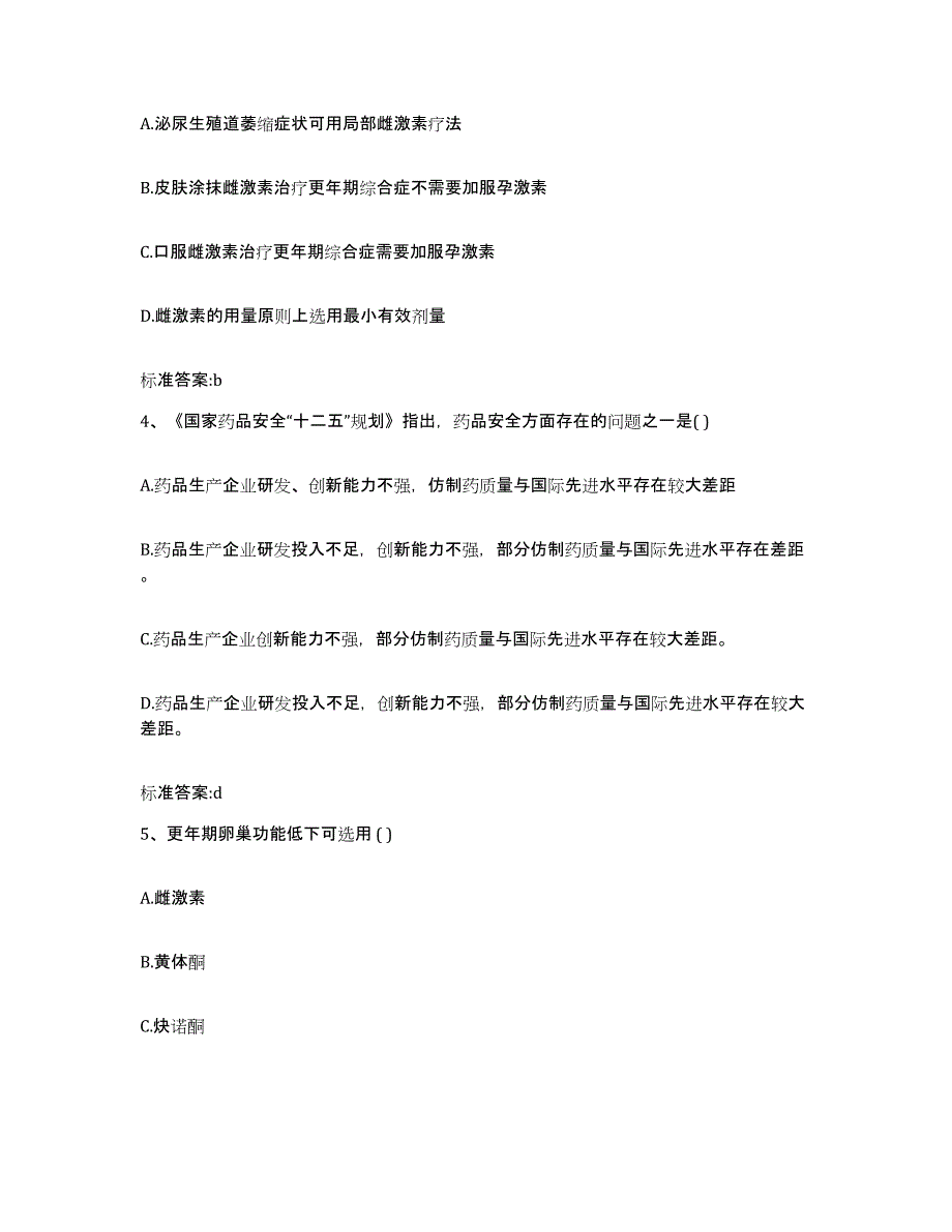 2022年度河北省沧州市运河区执业药师继续教育考试强化训练试卷B卷附答案_第2页