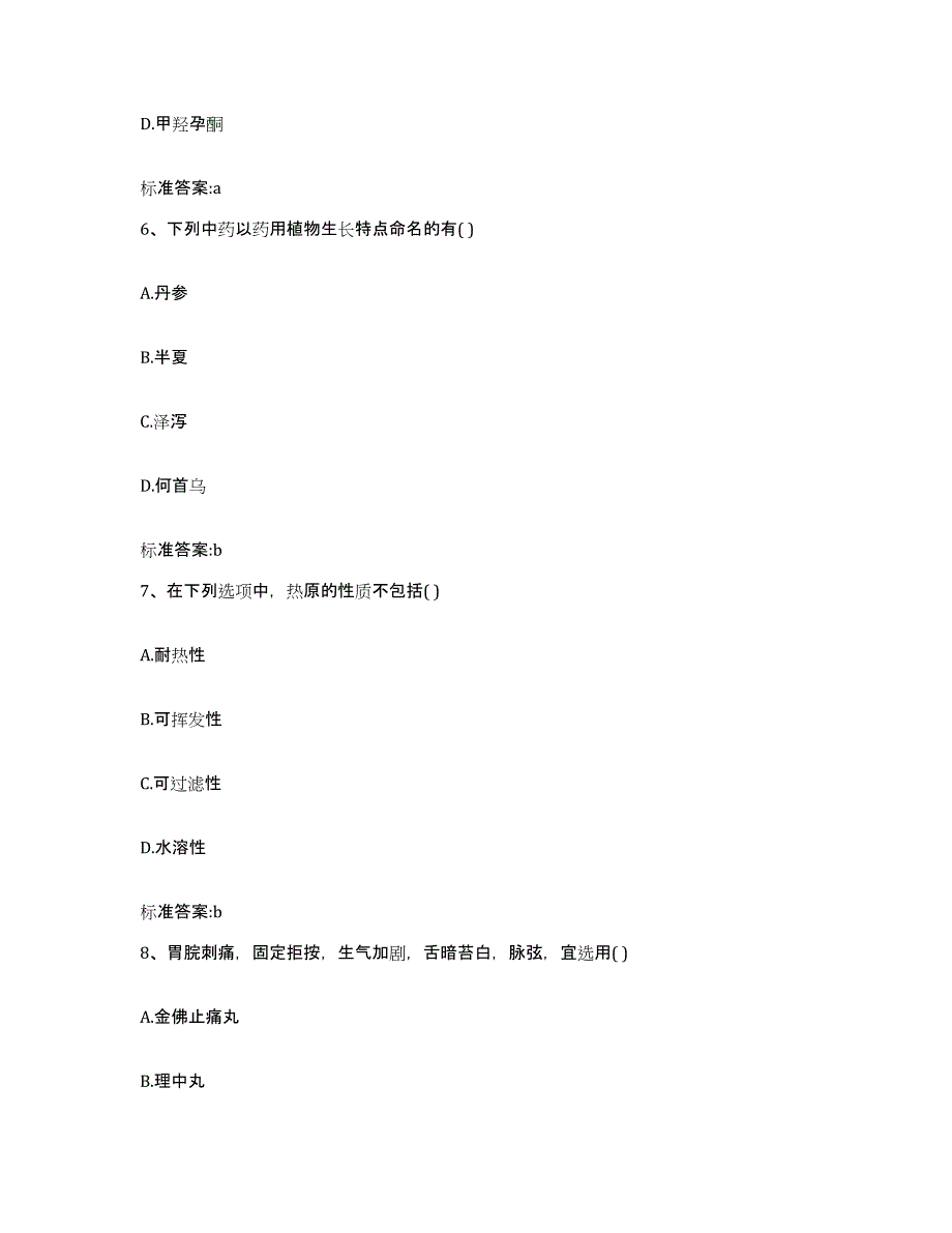 2022年度河北省沧州市运河区执业药师继续教育考试强化训练试卷B卷附答案_第3页