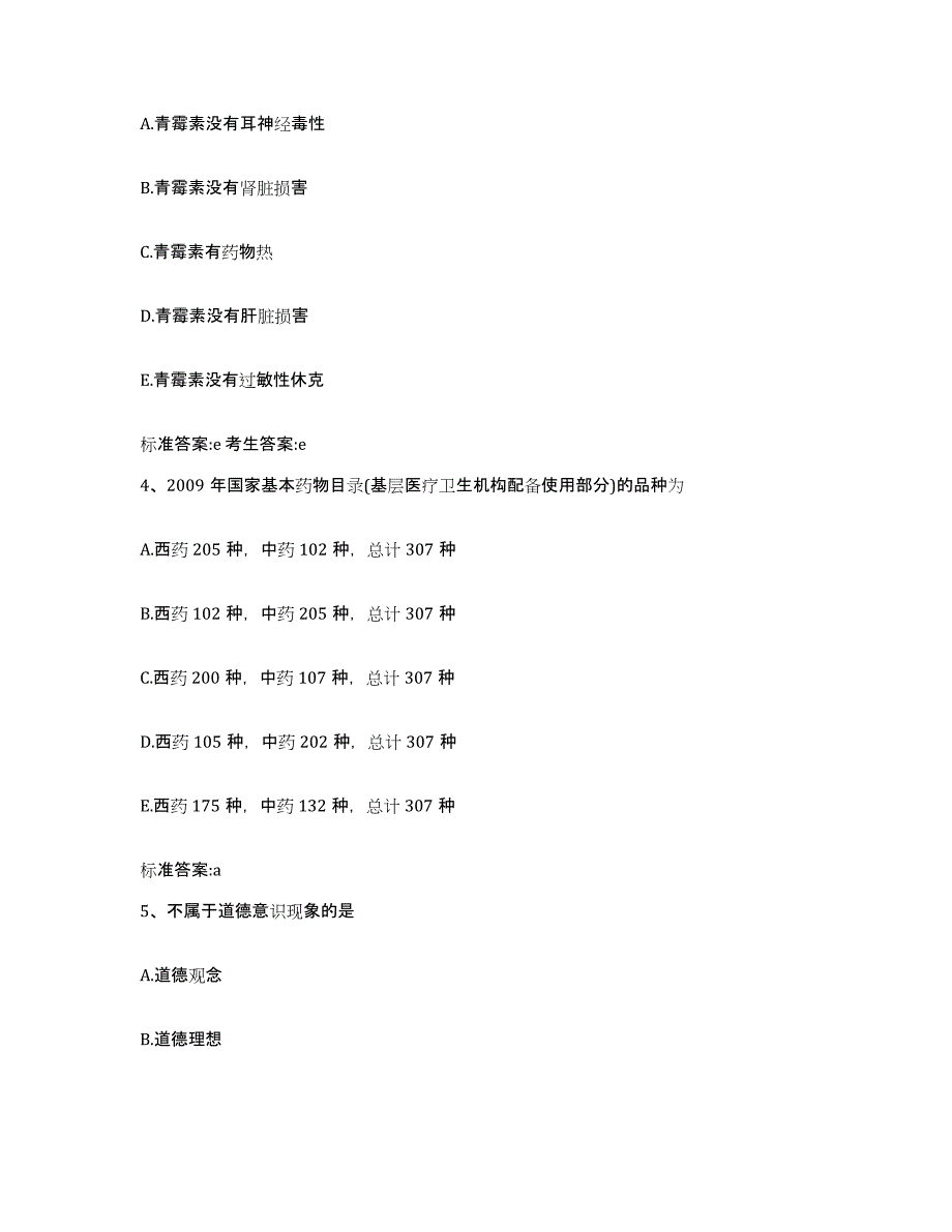 2022年度湖北省黄冈市执业药师继续教育考试题库检测试卷B卷附答案_第2页