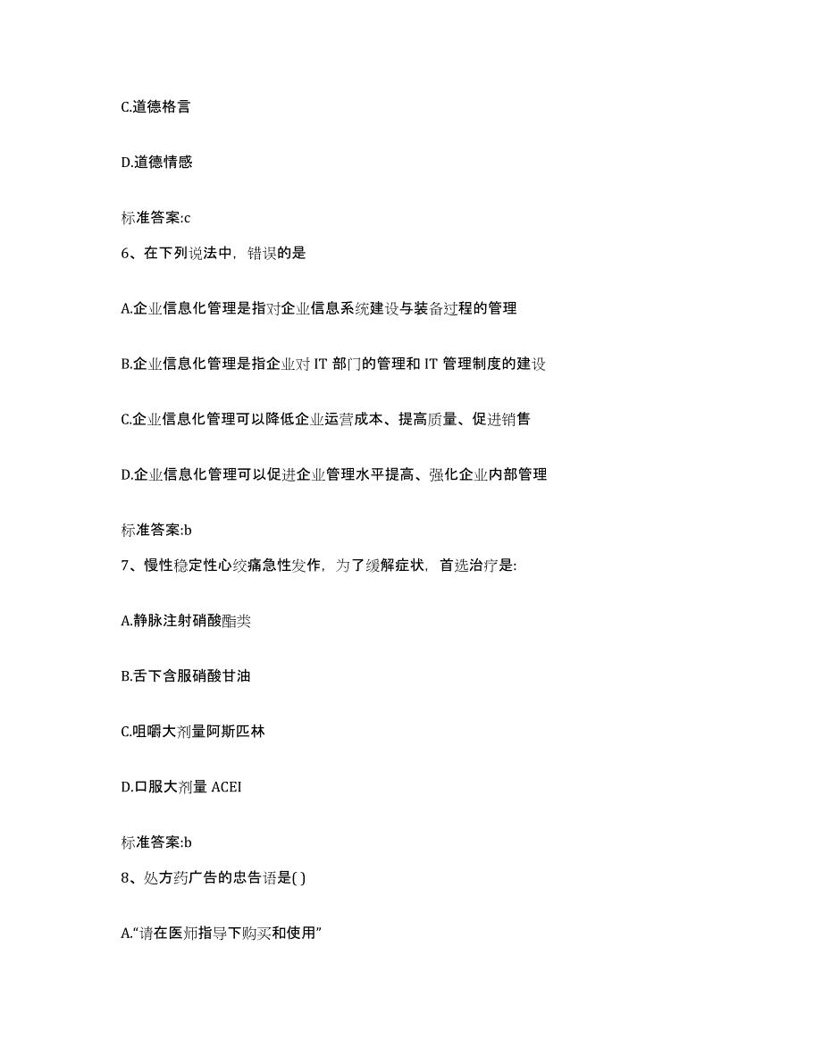 2022年度湖北省黄冈市执业药师继续教育考试题库检测试卷B卷附答案_第3页