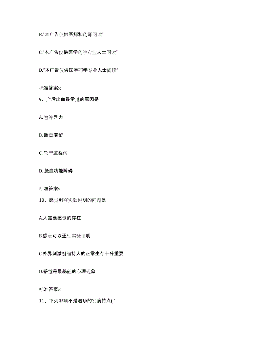 2022年度湖北省黄冈市执业药师继续教育考试题库检测试卷B卷附答案_第4页