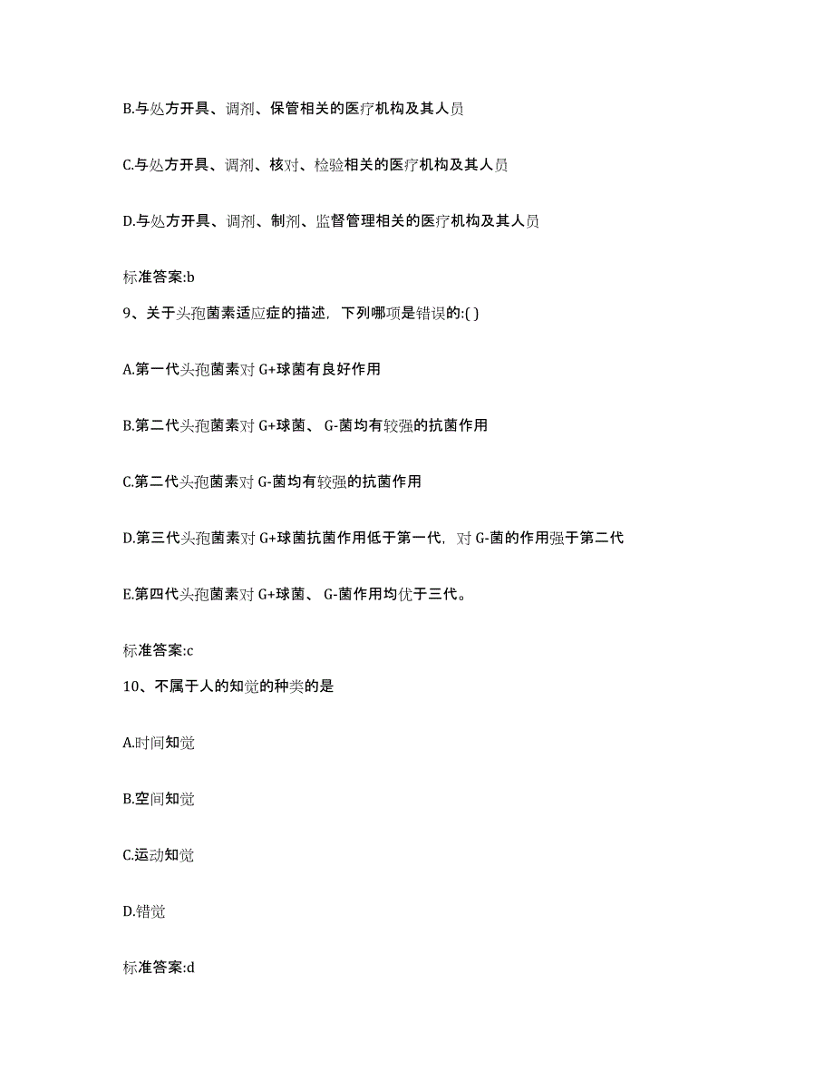 2022年度江苏省无锡市锡山区执业药师继续教育考试自测模拟预测题库_第4页